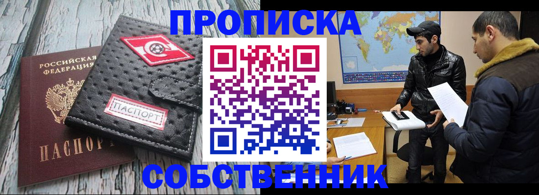 временная регистрация для школы в Крыму