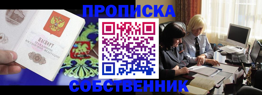 прописка для школы в Крыму