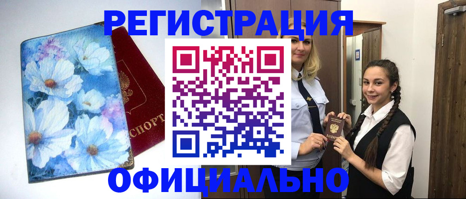 регистрация в Крыму