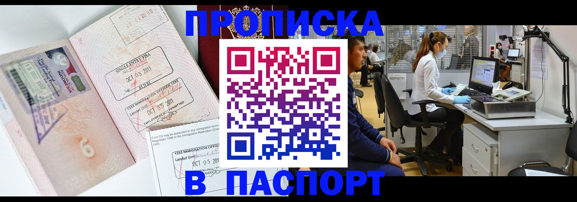 временная регистрация для школы в Крыму