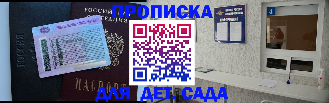 прописка ребенка в Крыму