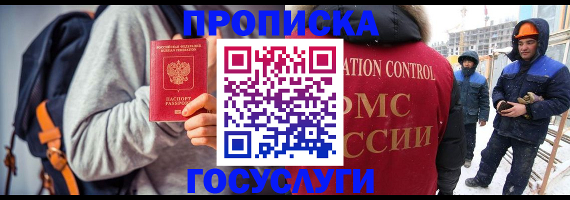 миграционный учет в Крыму
